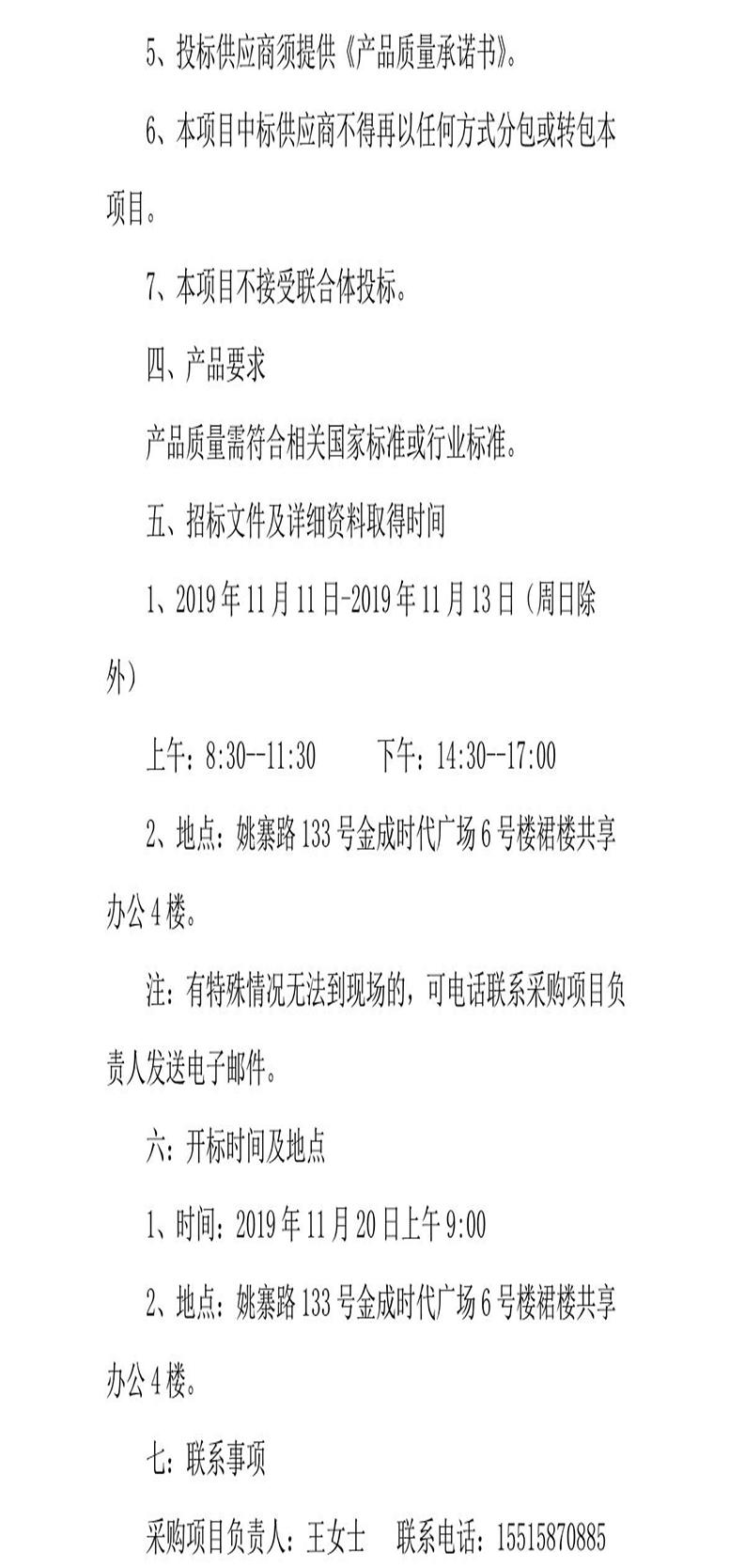 河南万厦物业保洁物料采购项目招标公告_2.jpg