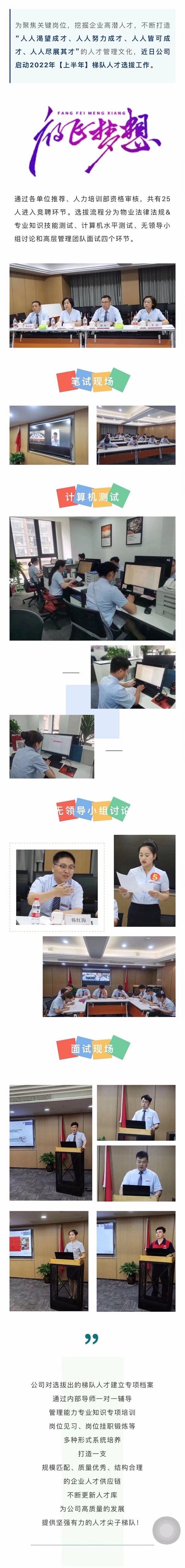 梯队选拔.jpg